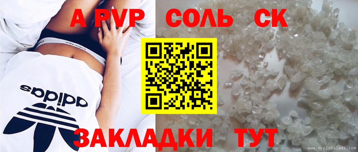 А ПВП Crystall  Alfa_PVP Соль  Клин  Вход с VPN  где купить наркоту  A-PVP крисы CK 