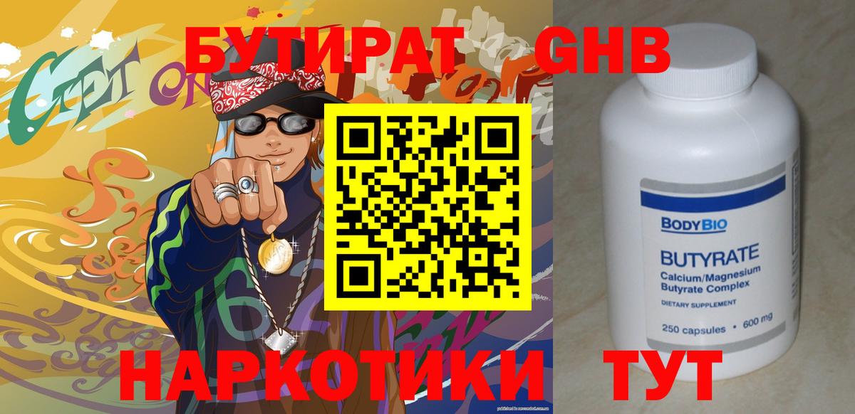 Бутират  Вход с VPN  Клин  Бутират 1.4BDO 