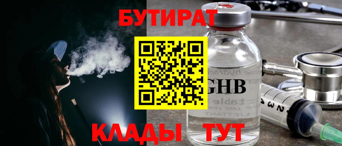 БУТИРАТ оксибутират Клин
