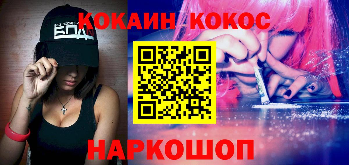 КОКАИН  COCAIN 98%  Вход с VPN  Клин  Cocaine FishScale 