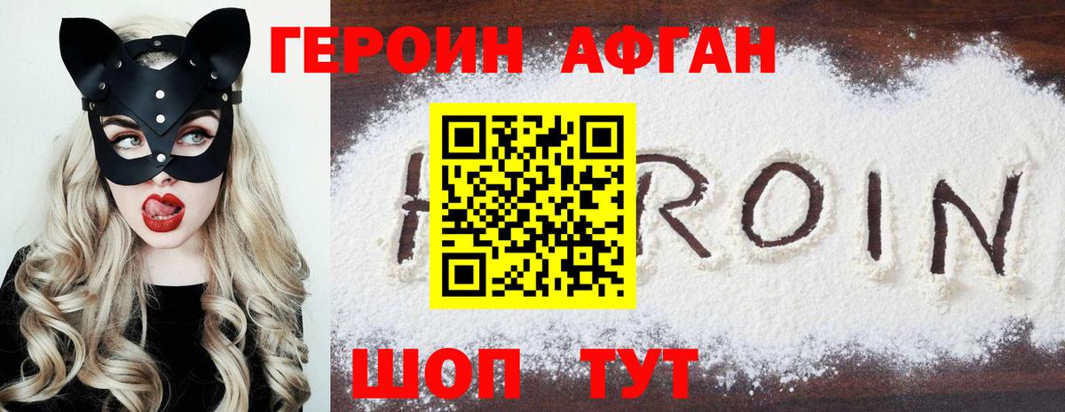 Героин афганец  Вход с VPN  Клин 