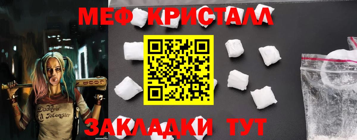 Мефедрон кристаллы Клин