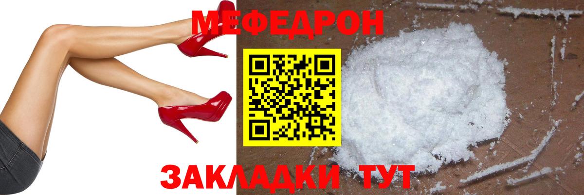 Мефедрон  Меф кристаллы  Мефедрон VHQ  Вход с VPN  Клин 