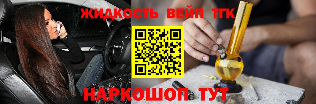 ТГК вейп с тгк Клин